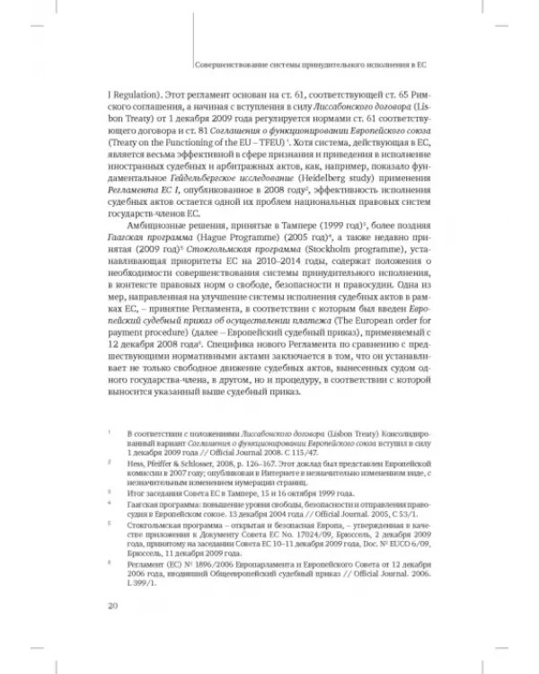 Исполнительное производство: традиции и реформы