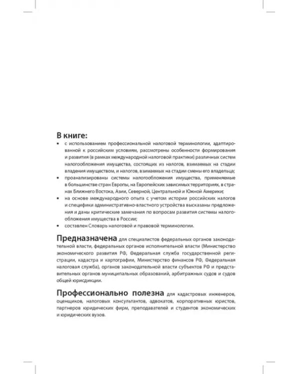 Развитие системы налогообложения имущества