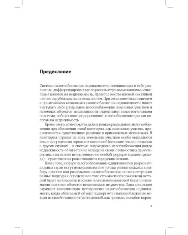 Развитие системы налогообложения имущества