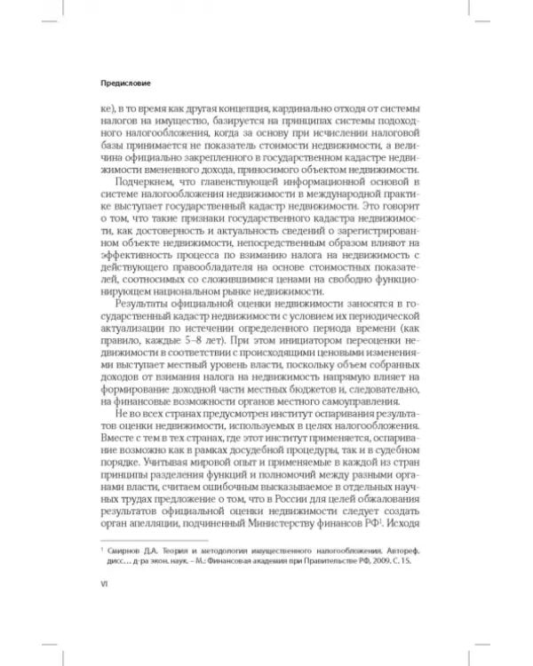 Развитие системы налогообложения имущества