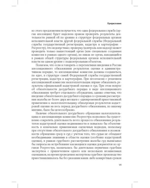 Развитие системы налогообложения имущества