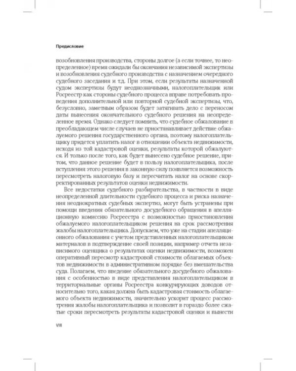 Развитие системы налогообложения имущества