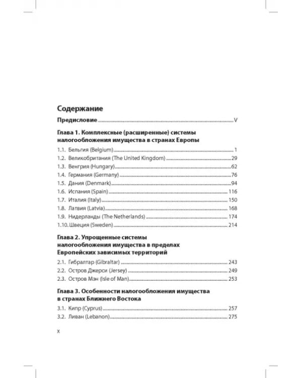 Развитие системы налогообложения имущества