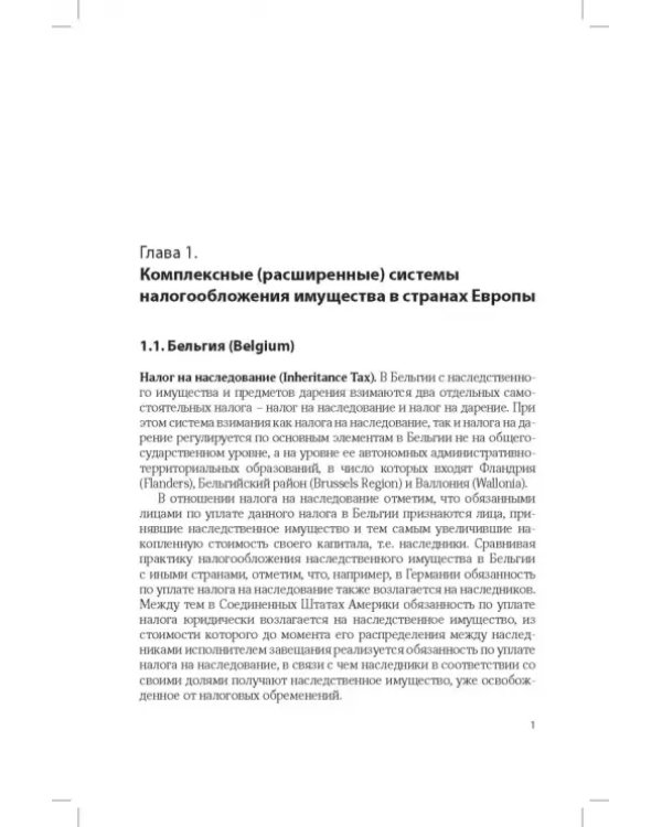 Развитие системы налогообложения имущества