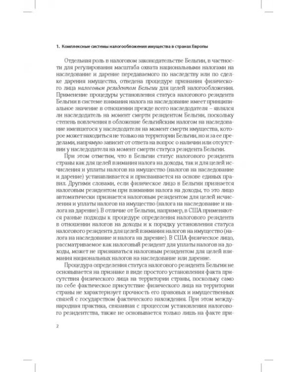Развитие системы налогообложения имущества