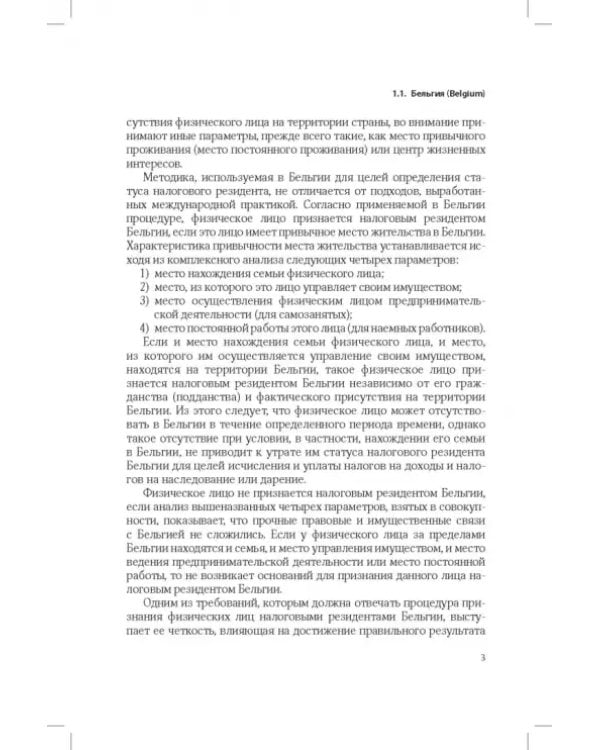 Развитие системы налогообложения имущества