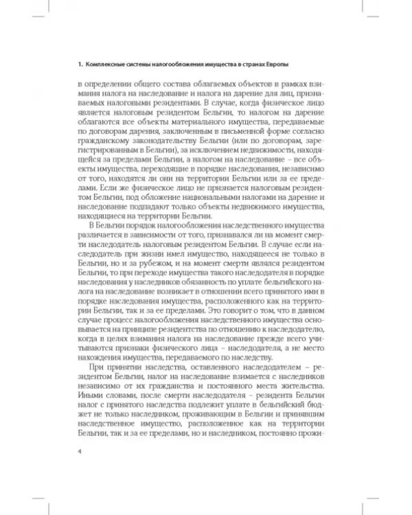 Развитие системы налогообложения имущества