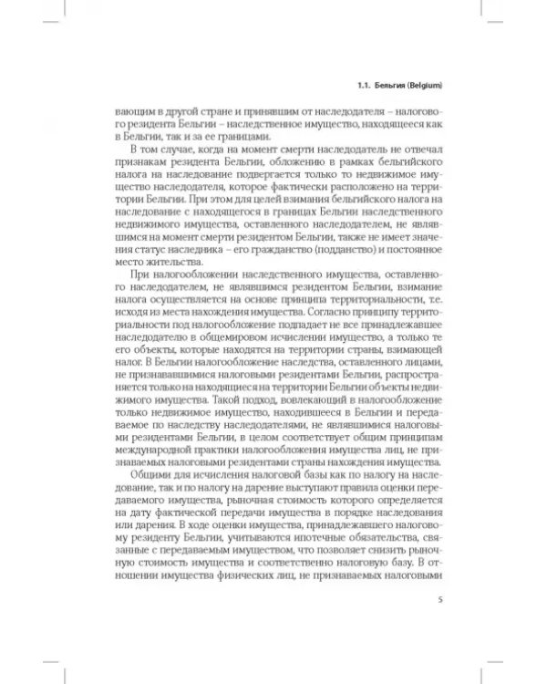 Развитие системы налогообложения имущества