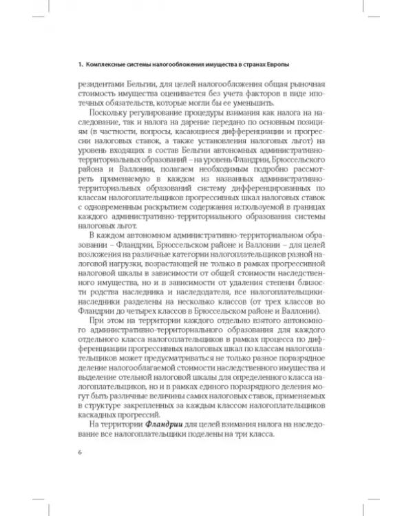 Развитие системы налогообложения имущества