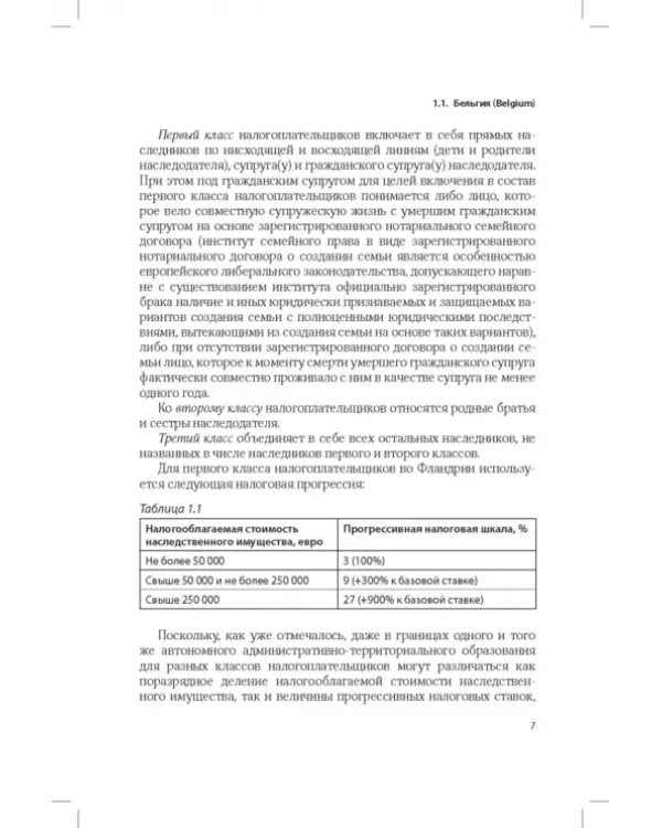 Развитие системы налогообложения имущества