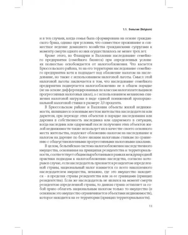 Развитие системы налогообложения имущества