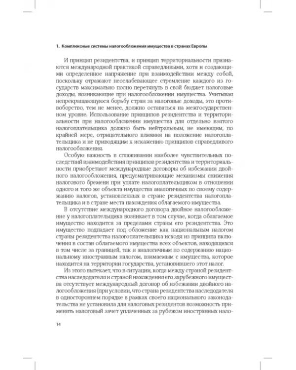Развитие системы налогообложения имущества