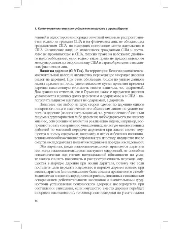 Развитие системы налогообложения имущества
