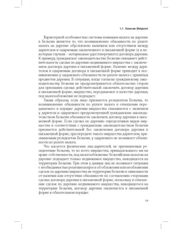 Развитие системы налогообложения имущества
