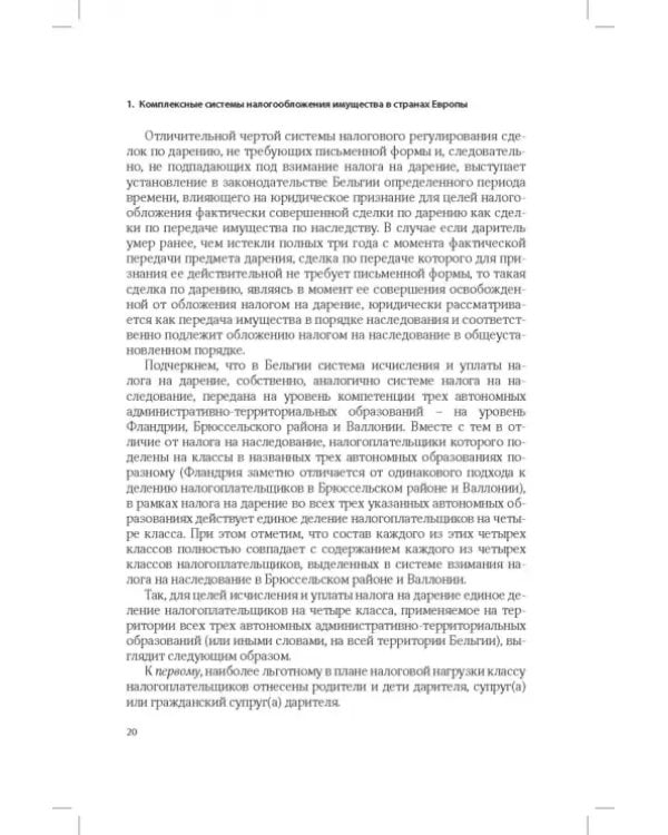 Развитие системы налогообложения имущества