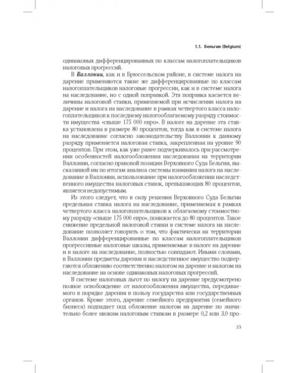Развитие системы налогообложения имущества