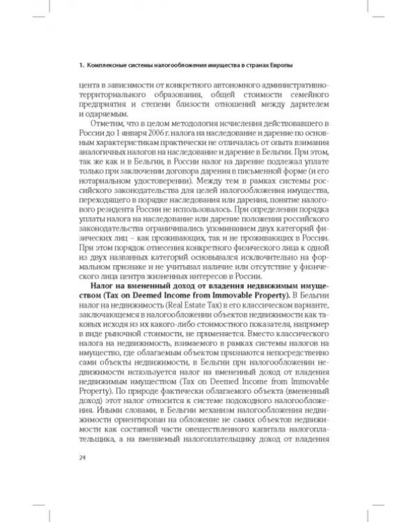 Развитие системы налогообложения имущества