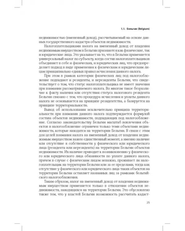 Развитие системы налогообложения имущества