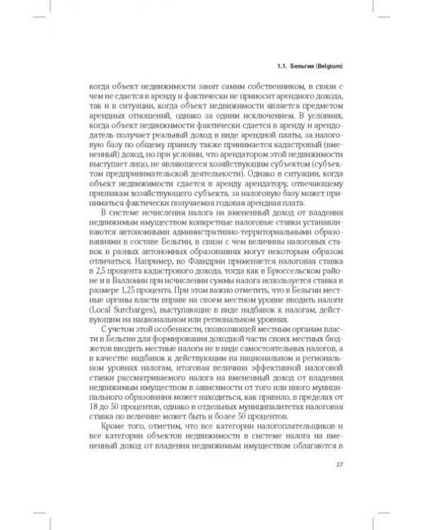 Развитие системы налогообложения имущества