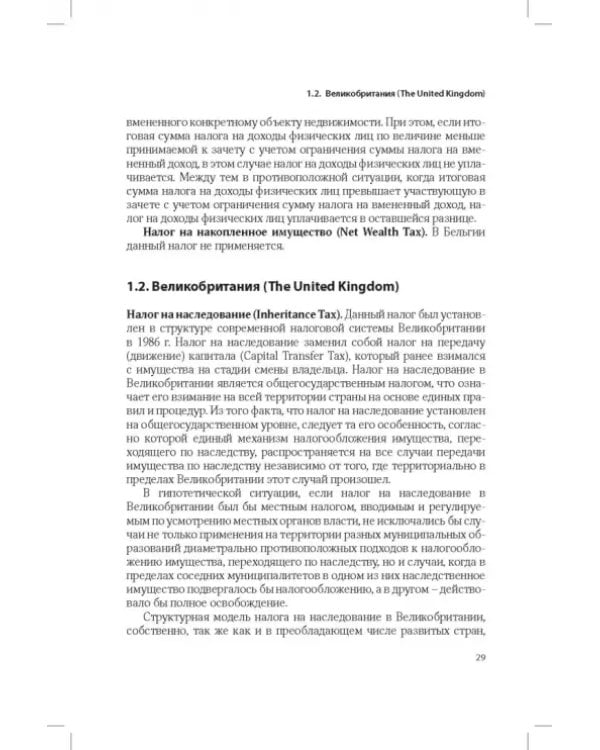 Развитие системы налогообложения имущества