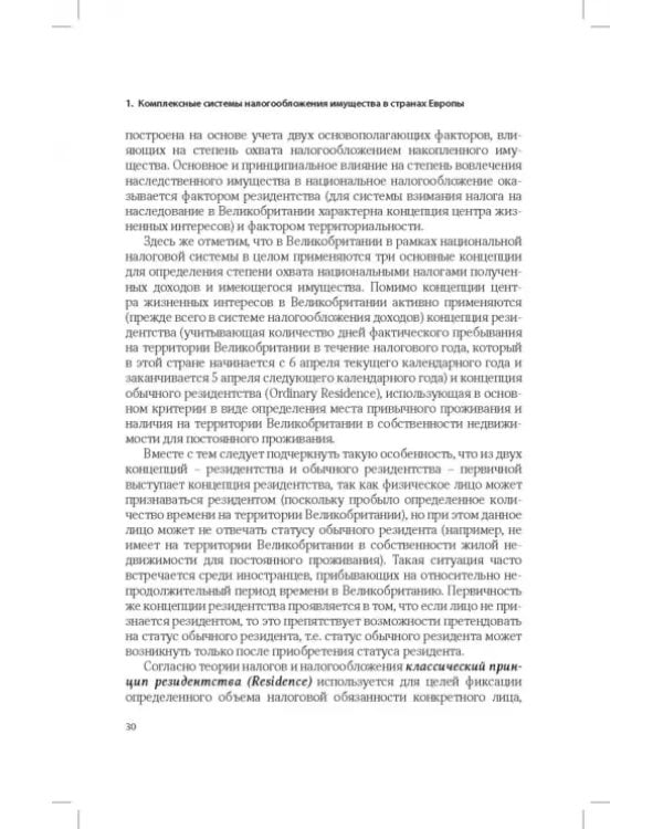 Развитие системы налогообложения имущества