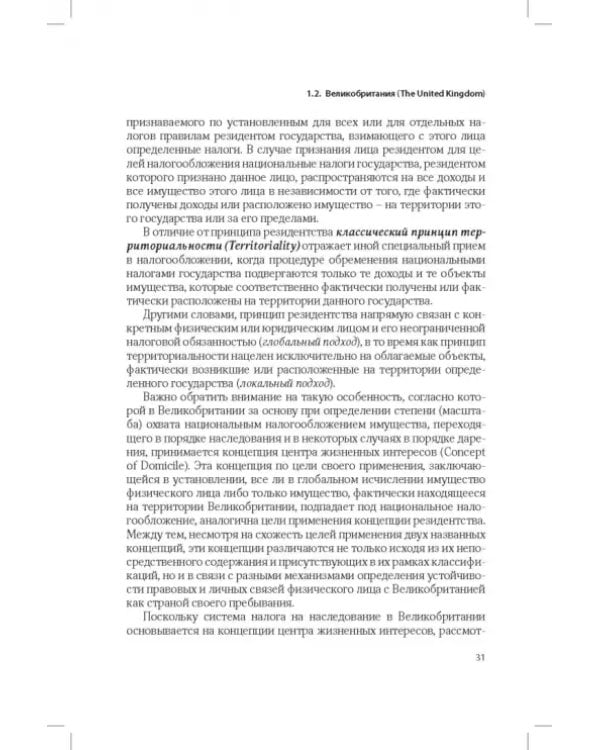 Развитие системы налогообложения имущества