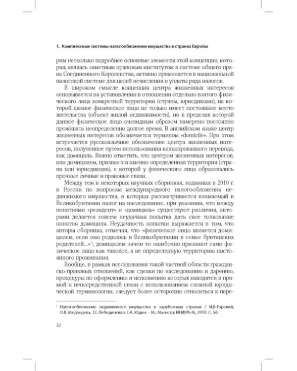 Развитие системы налогообложения имущества