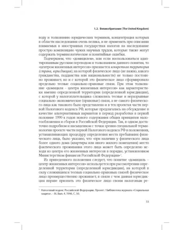 Развитие системы налогообложения имущества