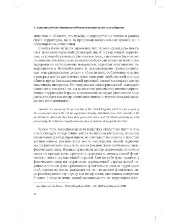 Развитие системы налогообложения имущества