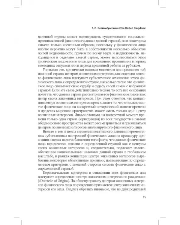 Развитие системы налогообложения имущества