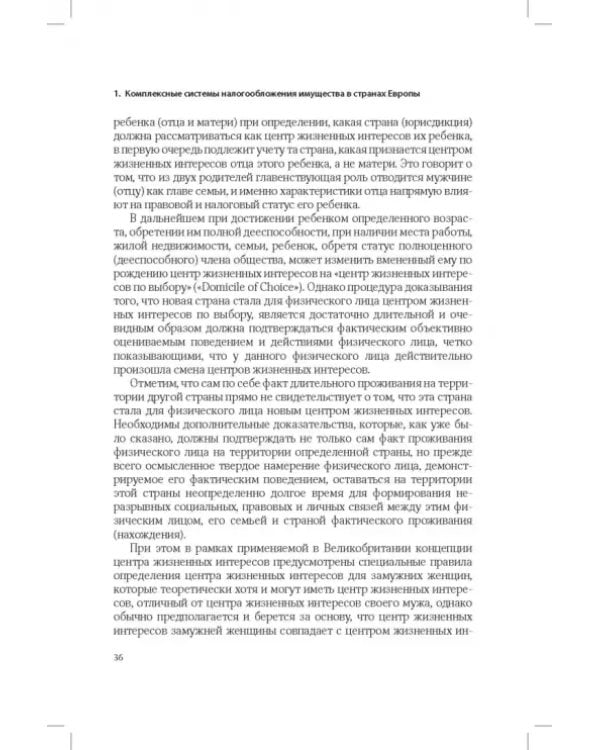 Развитие системы налогообложения имущества