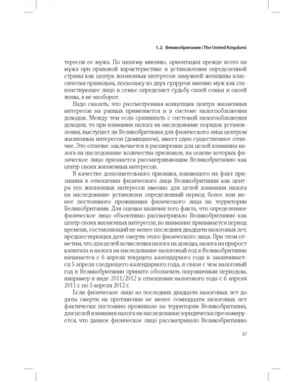 Развитие системы налогообложения имущества