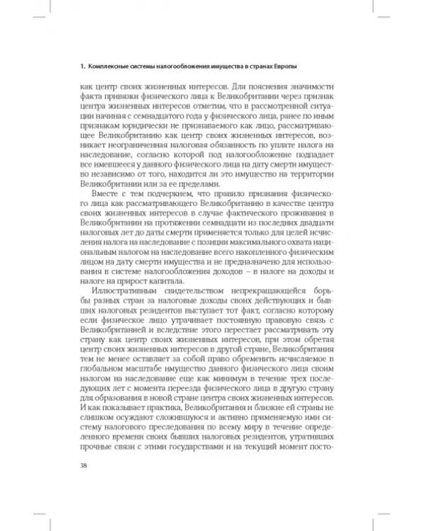 Развитие системы налогообложения имущества