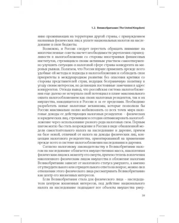 Развитие системы налогообложения имущества