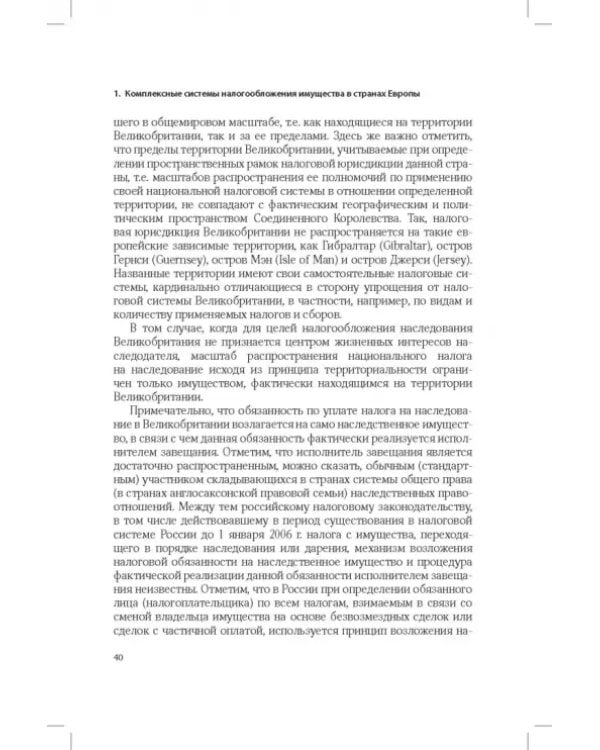 Развитие системы налогообложения имущества