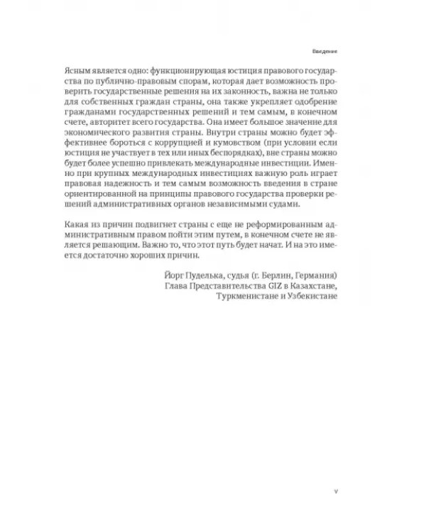 Сборник законодательных актов по административному судопроизводству