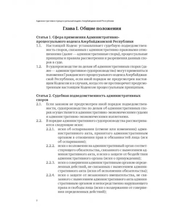Сборник законодательных актов по административному судопроизводству
