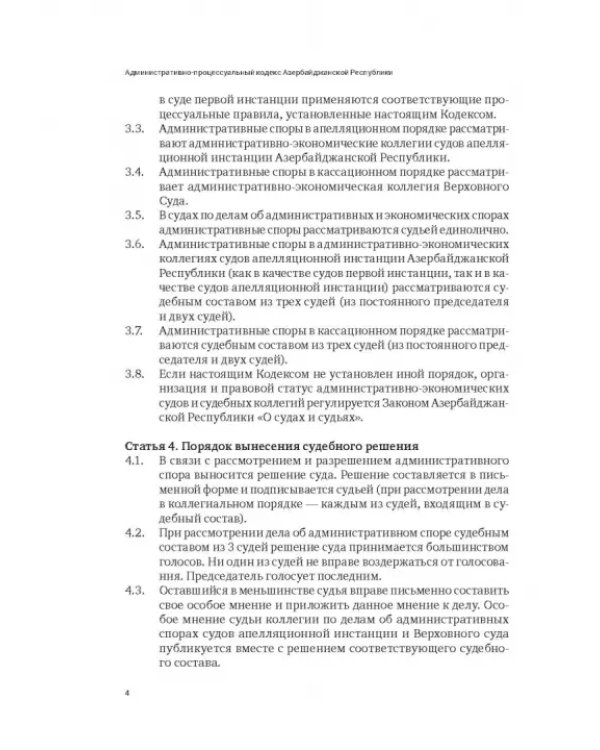 Сборник законодательных актов по административному судопроизводству