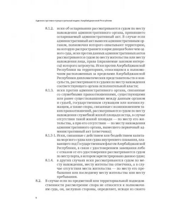 Сборник законодательных актов по административному судопроизводству