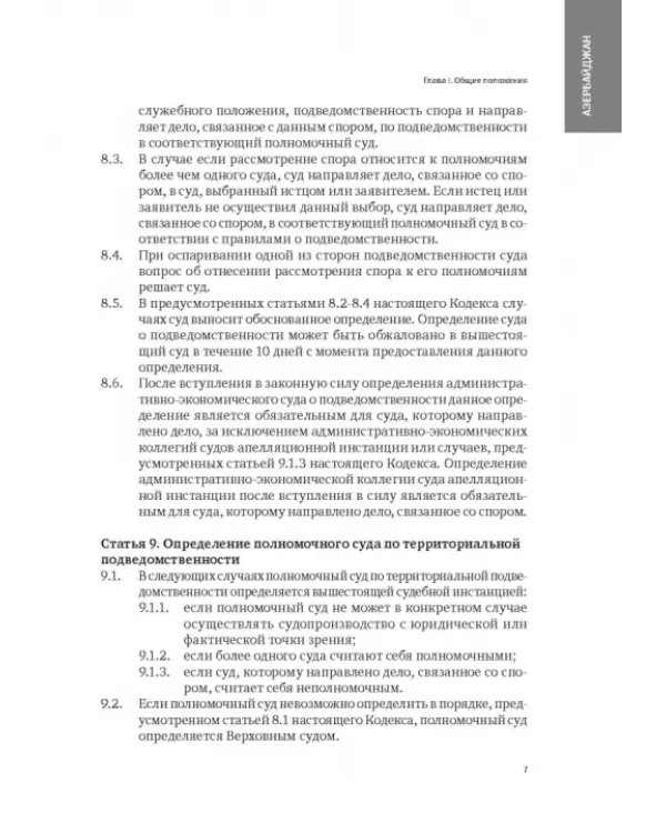 Сборник законодательных актов по административному судопроизводству
