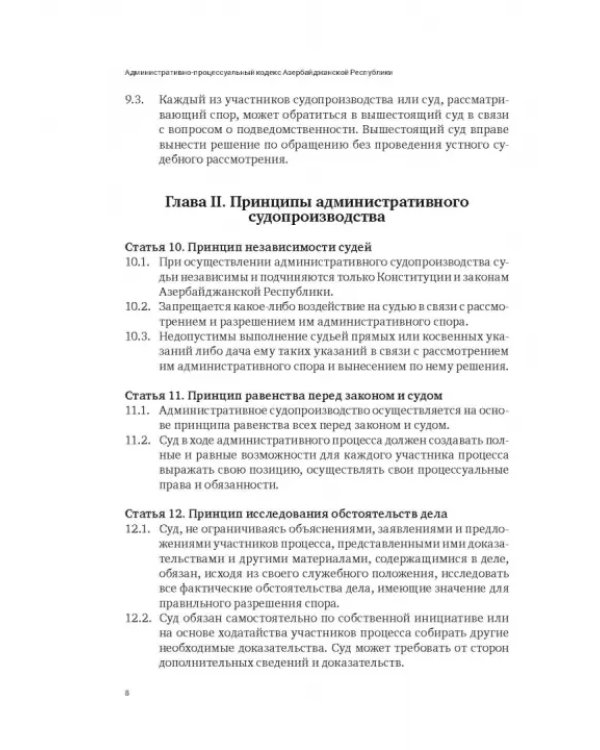 Сборник законодательных актов по административному судопроизводству