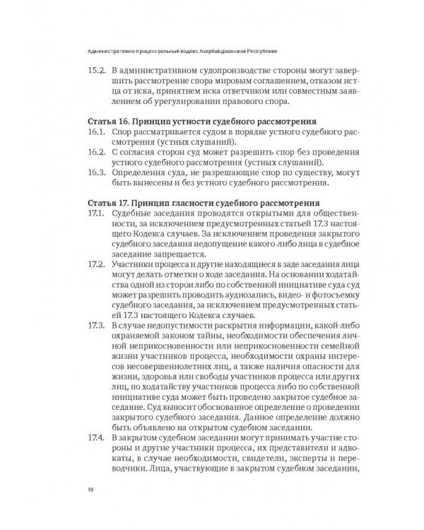 Сборник законодательных актов по административному судопроизводству