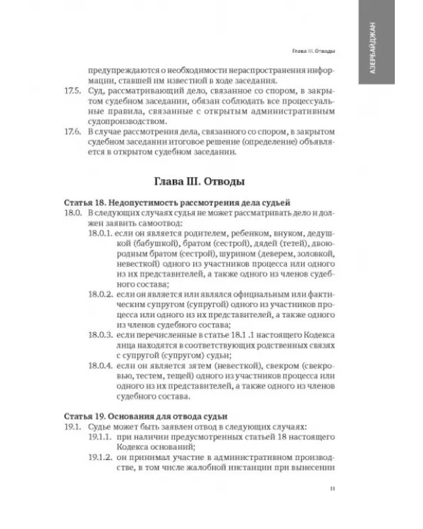 Сборник законодательных актов по административному судопроизводству