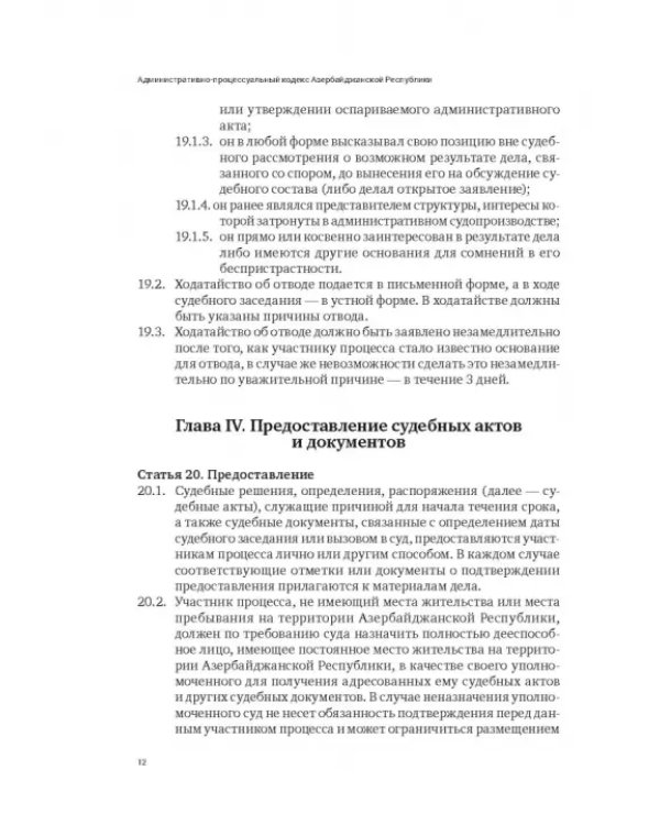 Сборник законодательных актов по административному судопроизводству