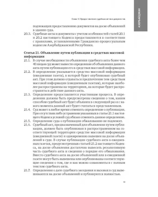 Сборник законодательных актов по административному судопроизводству