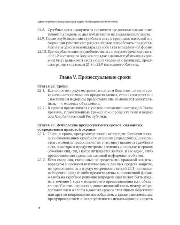 Сборник законодательных актов по административному судопроизводству