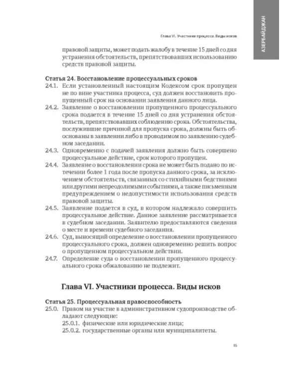 Сборник законодательных актов по административному судопроизводству