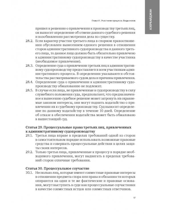 Сборник законодательных актов по административному судопроизводству