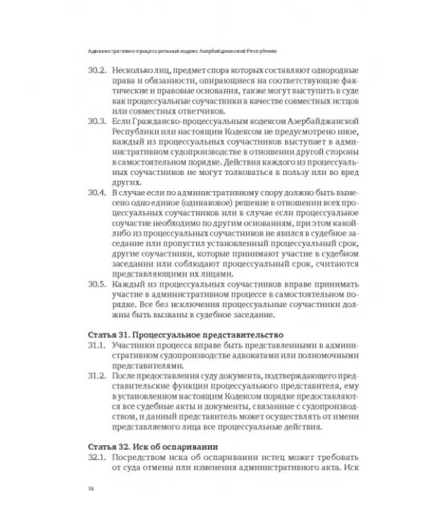 Сборник законодательных актов по административному судопроизводству