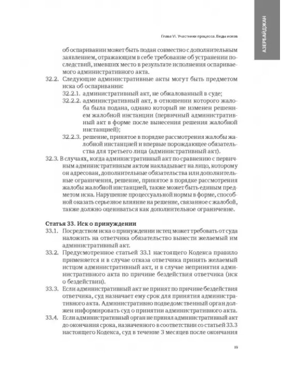 Сборник законодательных актов по административному судопроизводству